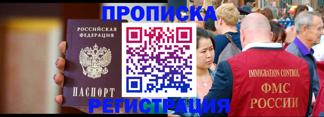 прописка законно в Удмуртии